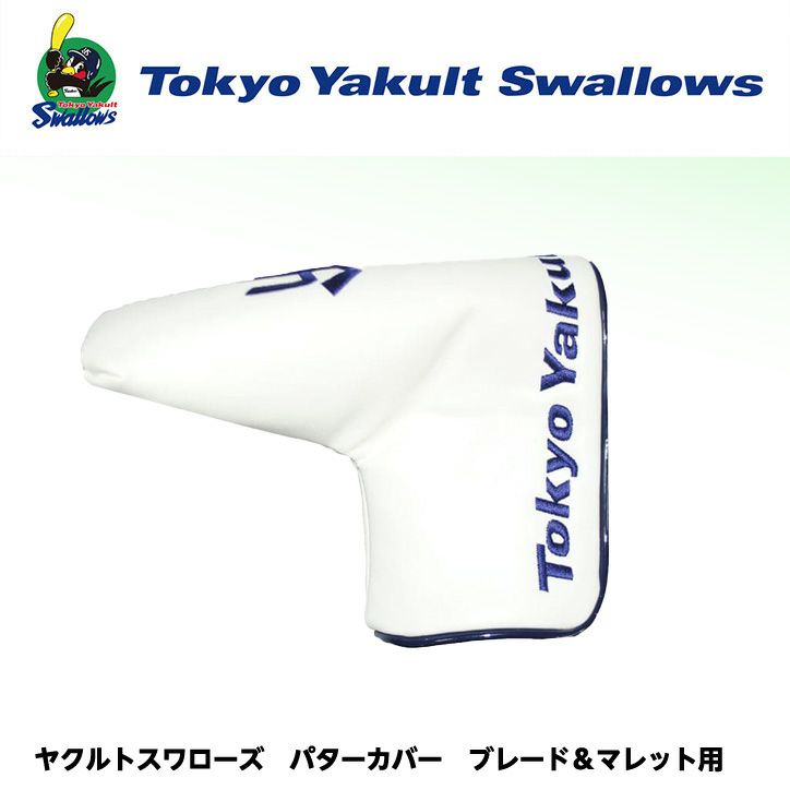東京ヤクルトスワローズ パターカバー ブレード＆マレット用 2023年モデル1