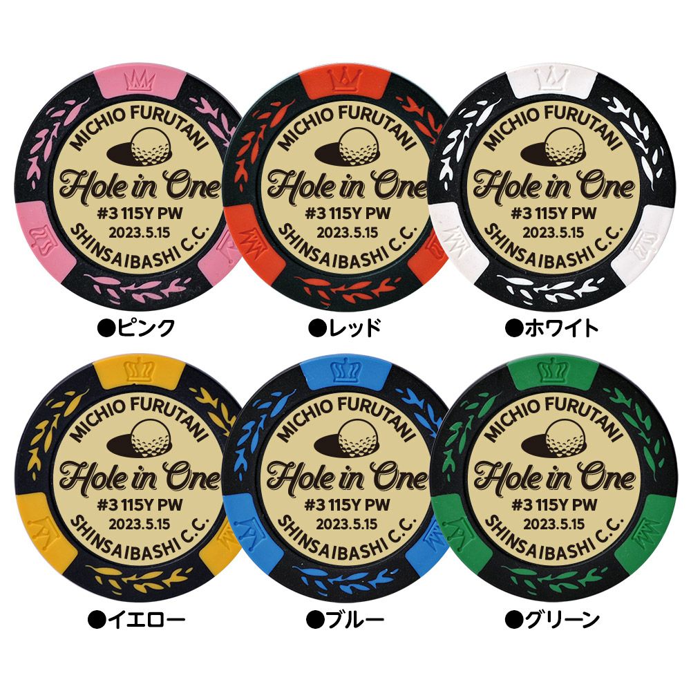 ホールインワン 記念品 名入れ カジノチップマーカー ビンテージ5