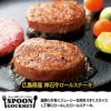 パネル付き目録 広島県産 神石牛ロールステーキ （D53） スプーングルメ2