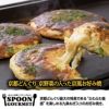 パネル付き目録 京都どんぐり 京野菜の入った京風お好み焼 （D58） スプーングルメ2