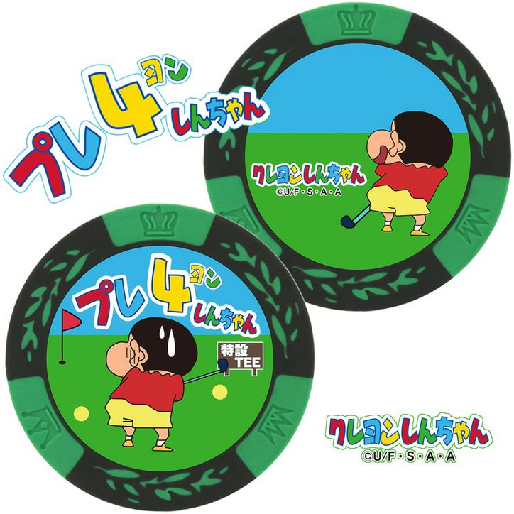 プレ4（プレヨン）しんちゃん クレヨンしんちゃん コインマーカー1
