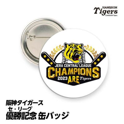 阪神タイガース 優勝 アレ（A.R.E） 缶バッジの通販