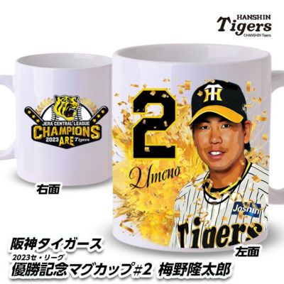 【優勝デザイン】阪神タイガース #2 梅野隆太郎 マグカップ 阪神 優勝 アレ ARE