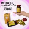 玉腰願チョコレート2