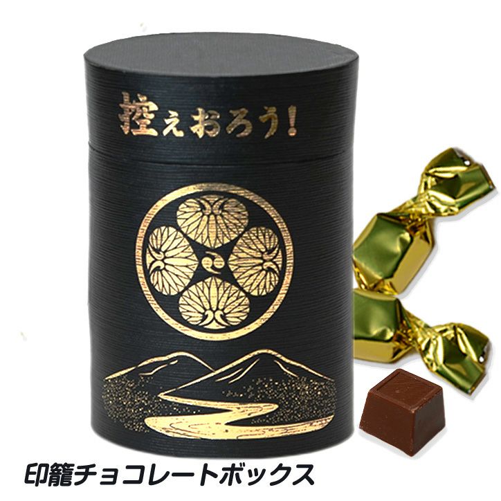 印籠チョコレートボックス1