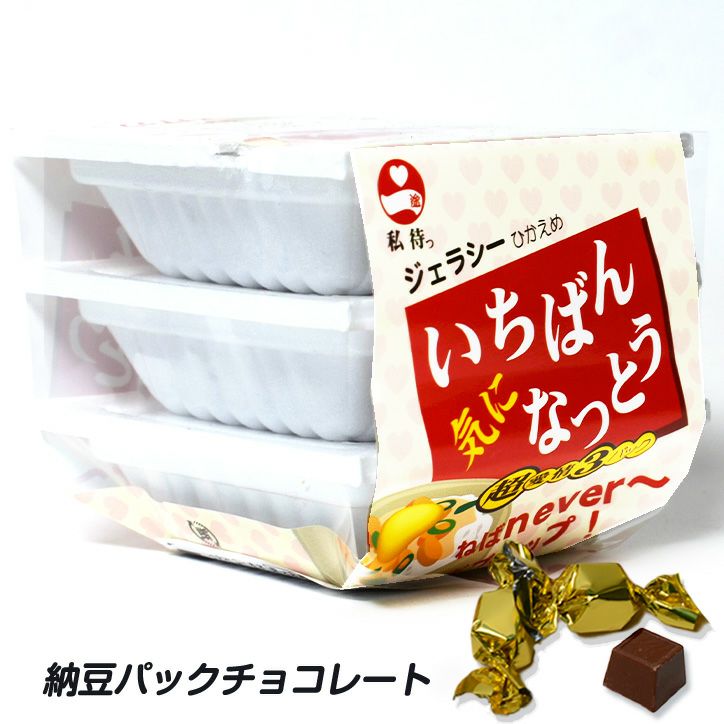 納豆パック チョコレート1