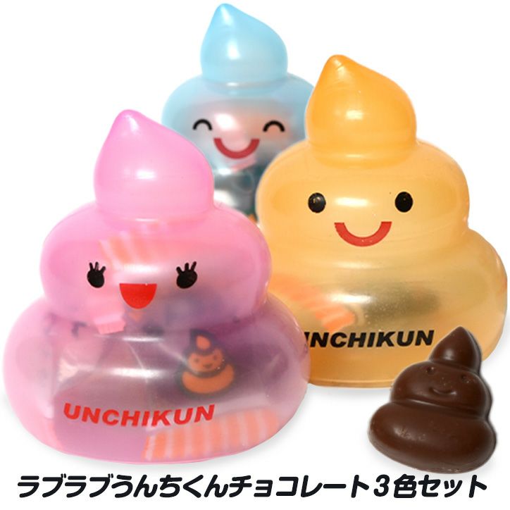 ラブラブうんちくんチョコレート 3色セットの通販