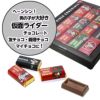 仮面ライダー チョコギフトボックス12P2