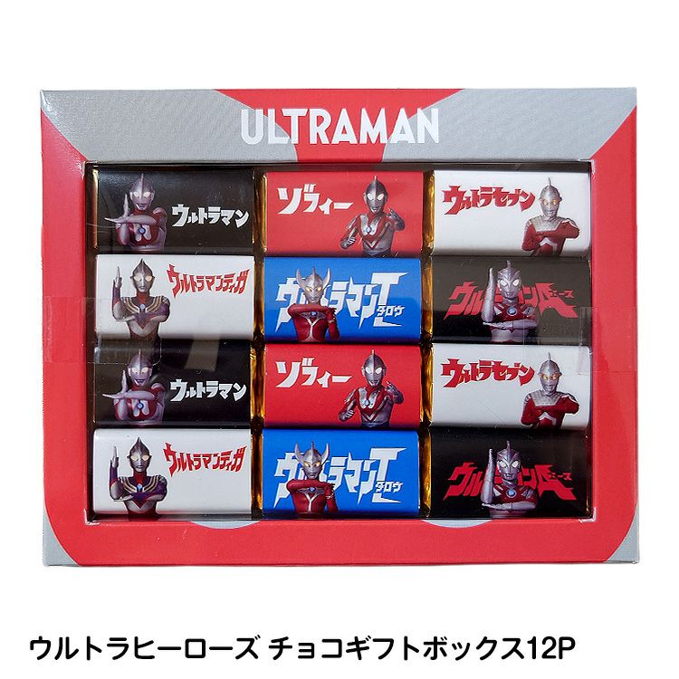 ウルトラヒーローズ チョコギフトボックス12Pの通販