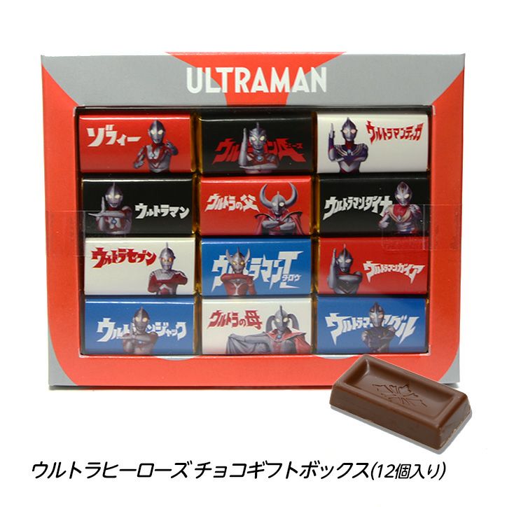 ウルトラヒーローズ/ウルトラマン チョコギフトボックス12P1