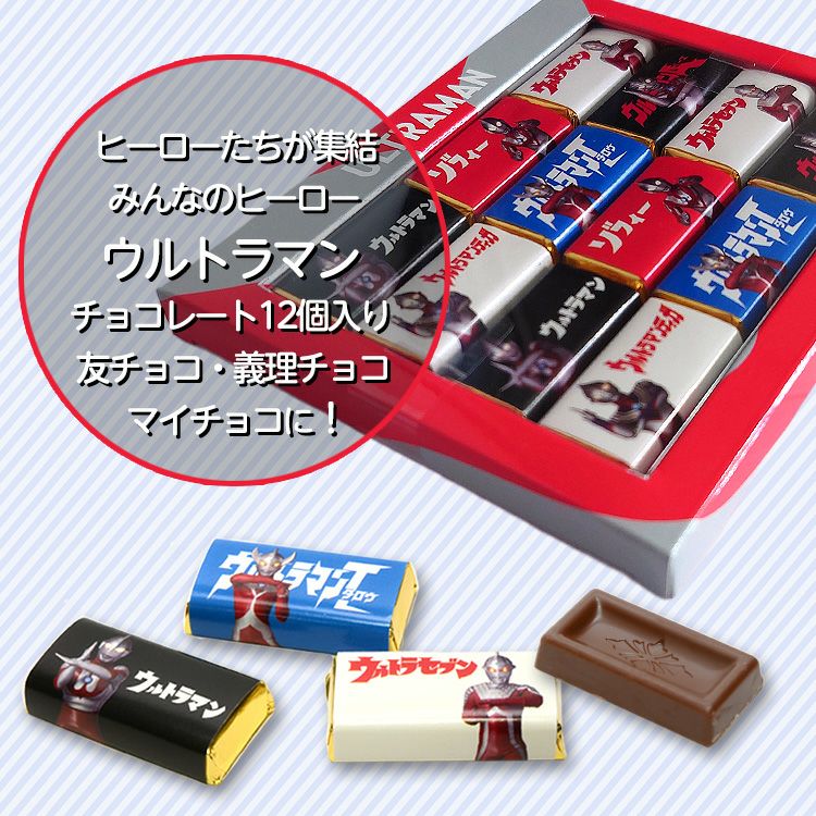 ウルトラヒーローズ/ウルトラマン チョコギフトボックス12P2