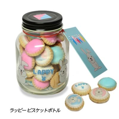 ラッピー ビスケットボトル
