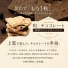 神戸プレミアムショコラ　丹波黒豆きなこ チョコレート マキィズ6