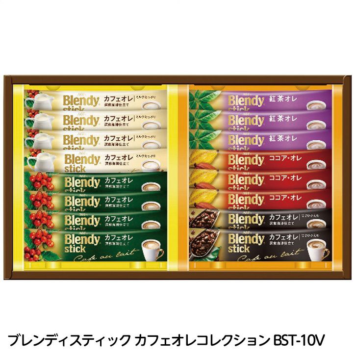 ブレンディスティック カフェオレコレクション BST-10V1