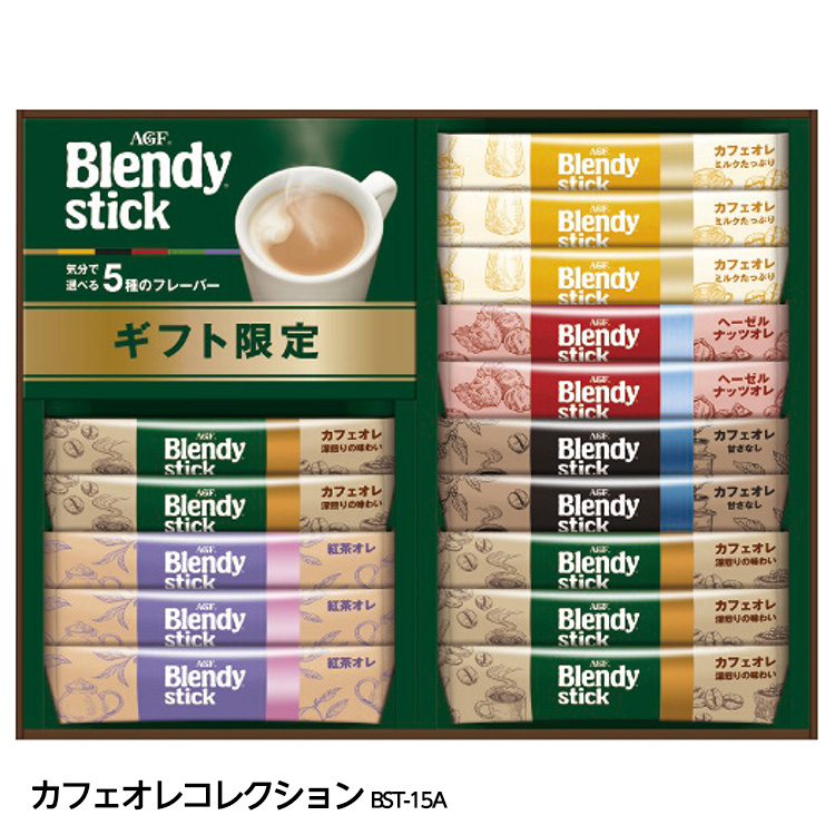 ブレンディスティック カフェオレコレクション BST-15V1