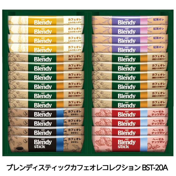 ブレンディスティック カフェオレコレクション BST-20V1