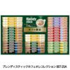 ブレンディスティック カフェオレコレクション BST-25R1