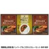 飛騨高山牧場 焼ハンバーグ＆こだわりカレーセット BHF-BER1