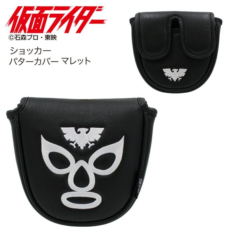 仮面ライダー ショッカー パターカバー マレット型1