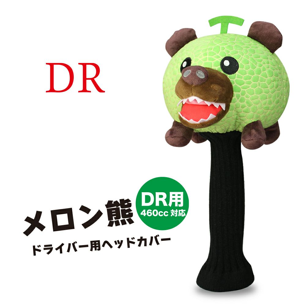 メロン熊ヘッドカバー ドライバー/DR用の通販