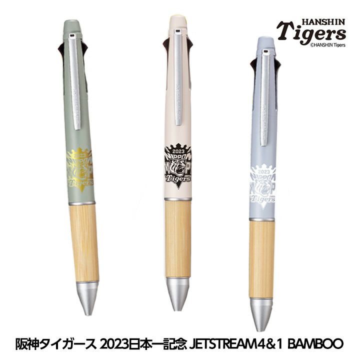 阪神タイガース 2023日本一記念 JETSTREAM4&1 BAMBOO1