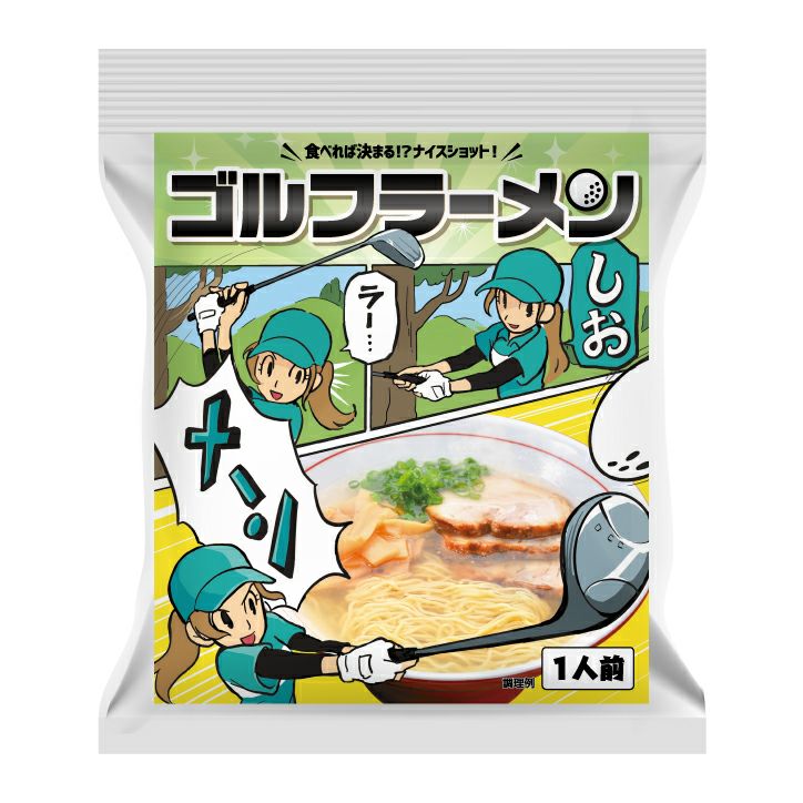 ゴルフラーメンしお味1