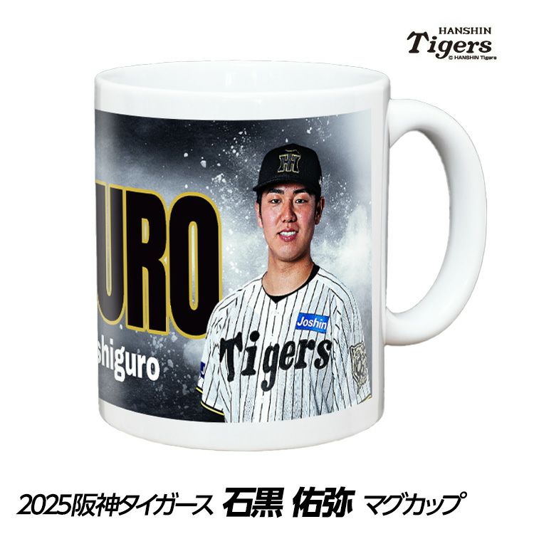阪神タイガース #63 石黒佑弥  甲子園球場100周年記念 マグカップ1