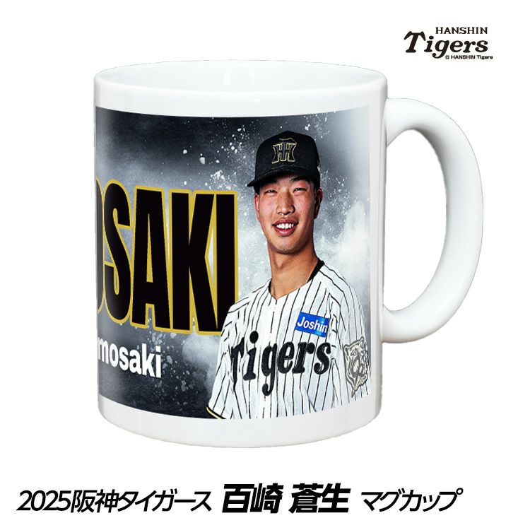 阪神タイガース #56 百崎蒼生  甲子園球場100周年記念 マグカップ1