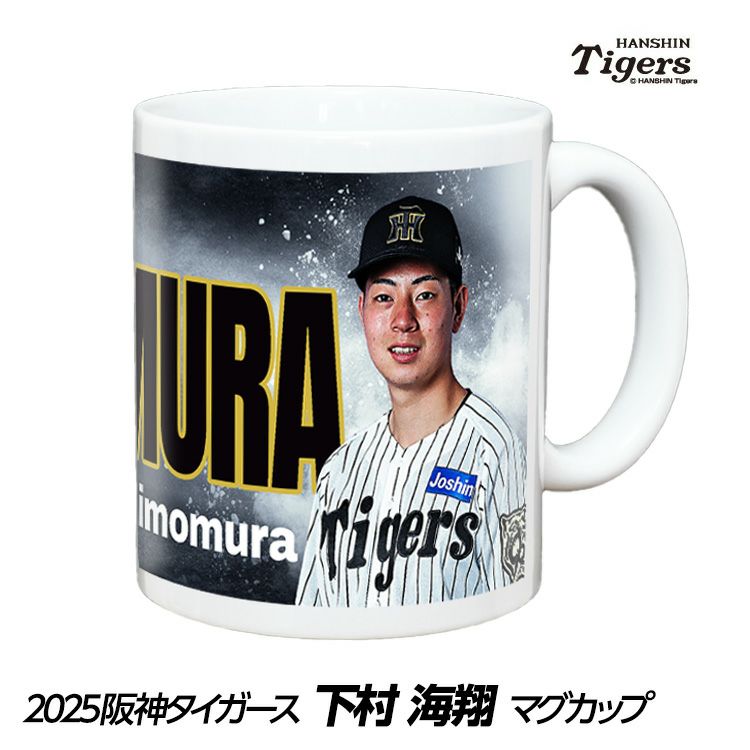 阪神タイガース #19 下村海翔  甲子園球場100周年記念 マグカップ1