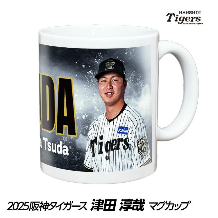阪神タイガース #66 津田淳哉  甲子園球場100周年記念 マグカップ1