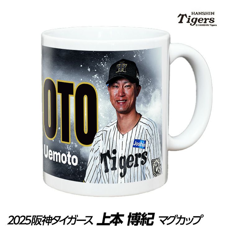 阪神タイガース #71 上本博紀ファーム野手コーチ  甲子園球場100周年記念 マグカップ1