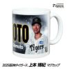 阪神タイガース #71 上本博紀ファーム野手コーチ  甲子園球場100周年記念 マグカップ1
