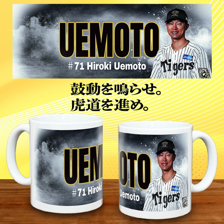 阪神タイガース #71 上本博紀ファーム野手コーチ  甲子園球場100周年記念 マグカップ2