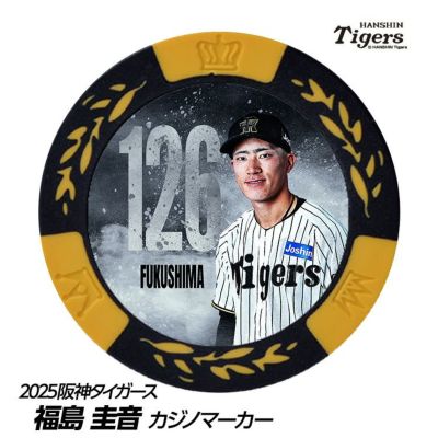 大切な 阪神タイガース #126 福島圭音 缶バッジ（顔デザイン）の通販 ウェア
