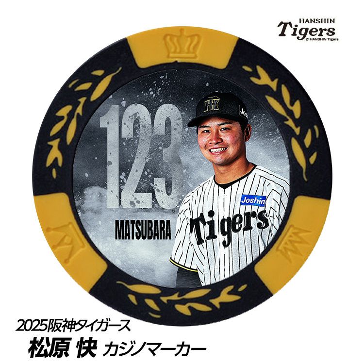 阪神タイガース #122 松原快 甲子園球場100周年 ゴルフ マーカー（カジノマーカー カジノチップマーカー）1