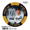 阪神タイガース #122 松原快 甲子園球場100周年 ゴルフ マーカー（カジノマーカー カジノチップマーカー）1