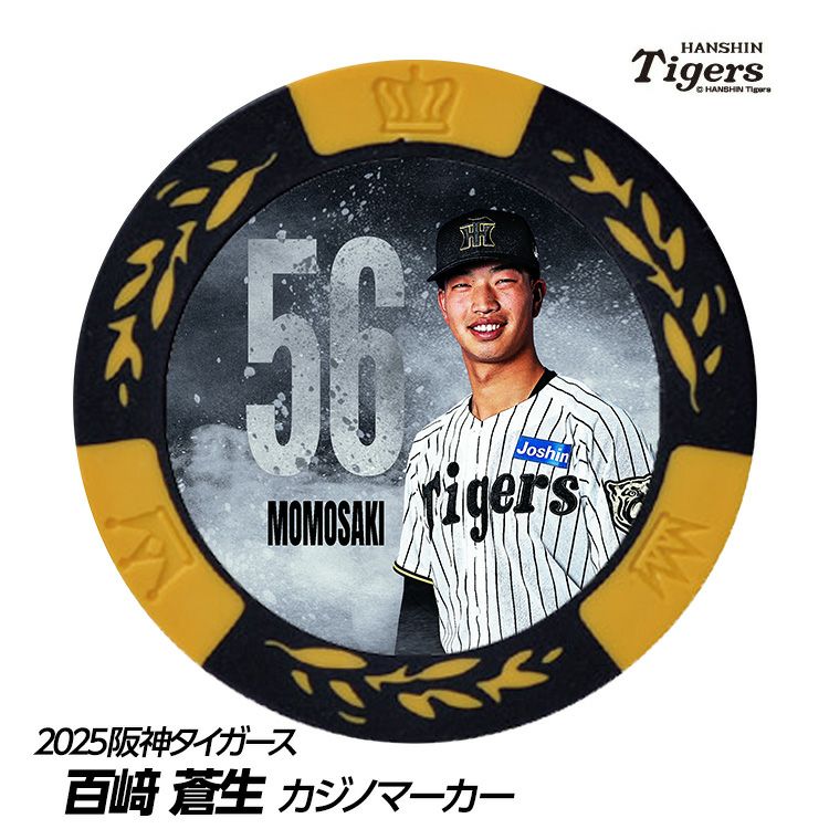 阪神タイガース #56 百崎蒼生 甲子園球場100周年 ゴルフ マーカー（カジノマーカー カジノチップマーカー）1