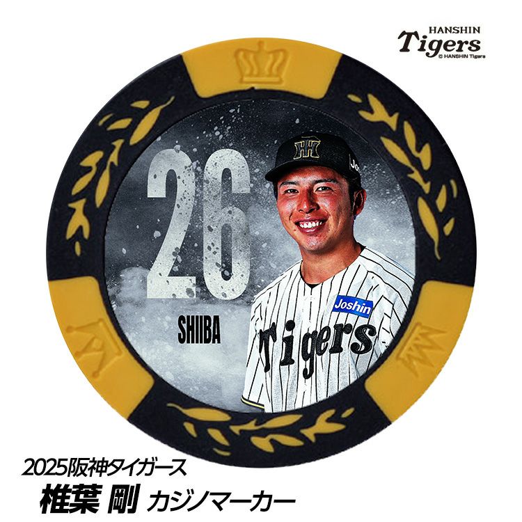 阪神タイガース #26 椎葉剛 甲子園球場100周年 ゴルフ マーカー（カジノマーカー カジノチップマーカー）1