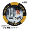 阪神タイガース #19 下村海翔 甲子園球場100周年 ゴルフ マーカー（カジノマーカー カジノチップマーカー）1