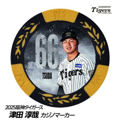 阪神タイガース #66 津田淳哉 缶バッジ（背番号デザイン）の通販