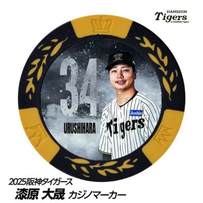 楽天市場】阪神タイガース #34 漆原大晟 缶バッジ（顔デザイン
