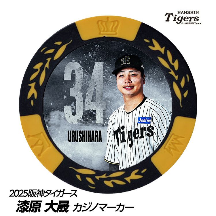 阪神タイガース #34 漆原大晟 甲子園球場100周年 ゴルフ マーカー（カジノマーカー カジノチップマーカー）1