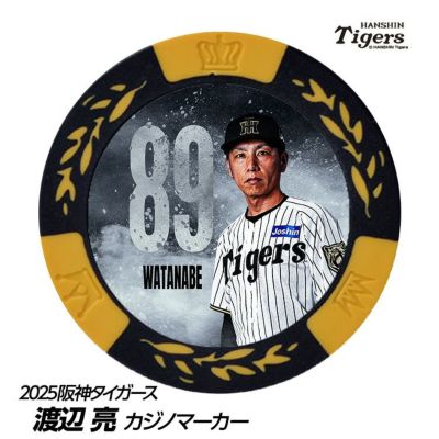 阪神タイガース #89 渡辺亮ファーム投手コーチカジノマーカーの通販