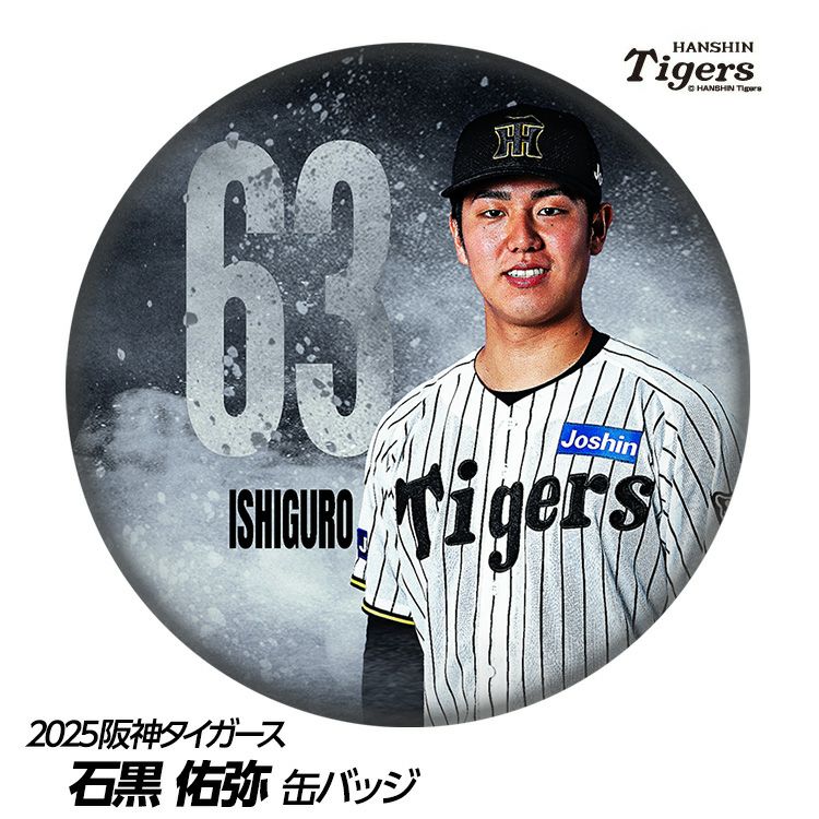 阪神タイガース #63 石黒佑弥 缶バッジ（顔）1