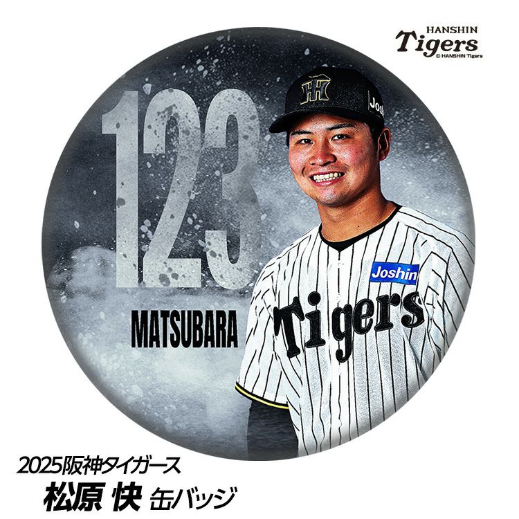 阪神タイガース #122 松原快 缶バッジ（顔）1