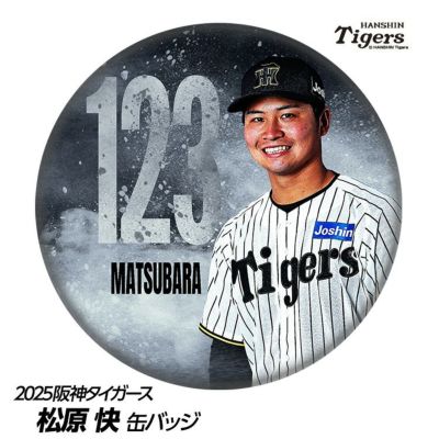 阪神タイガース #123 松原快 缶バッジ（顔デザイン）