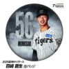 阪神タイガース #56 百崎蒼生 缶バッジ（顔）1