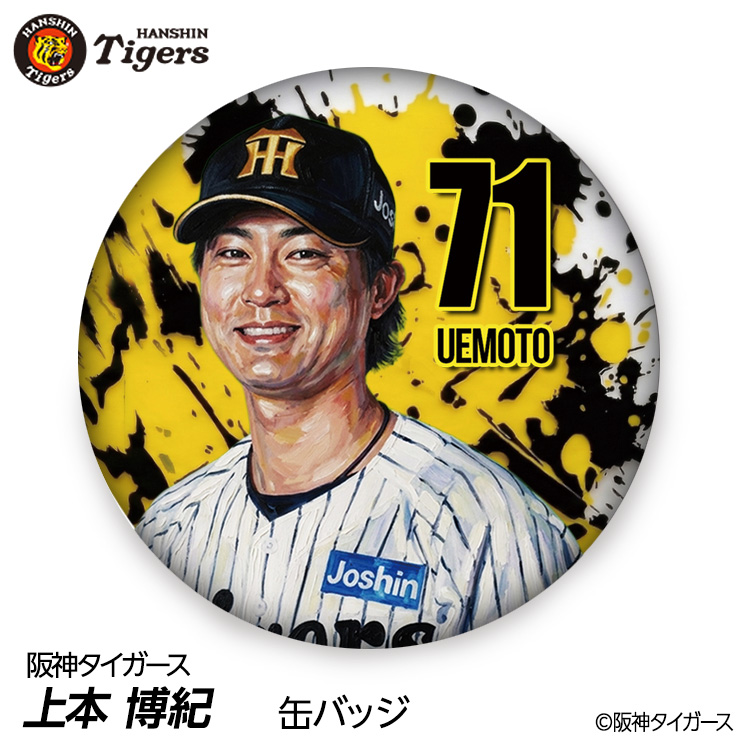 阪神タイガース #71 上本博紀ファーム野手コーチ 缶バッジ（顔）1