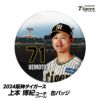 阪神タイガース #71 上本博紀ファーム野手コーチ 缶バッジ（顔）1