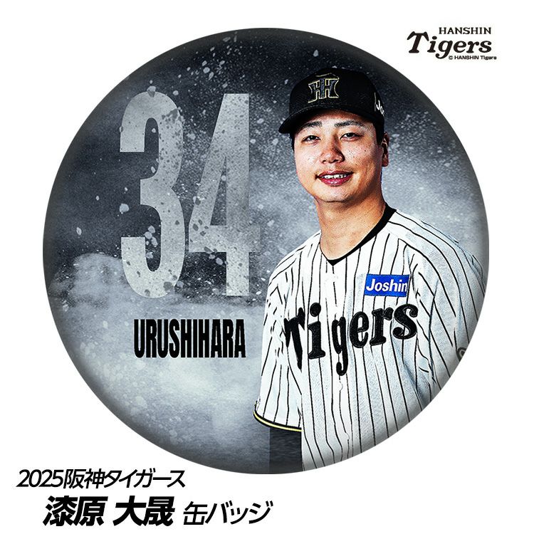阪神タイガース #34 漆原大晟 缶バッジ（顔）1